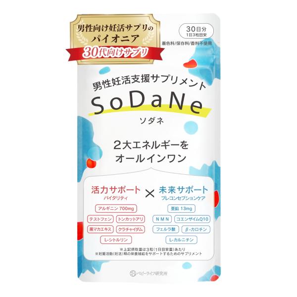 男性支援サプリSoDaNe（蘇種：ソダネ）男性　妊活　活力　アルギニン　テストフェン　亜鉛　NMN　...