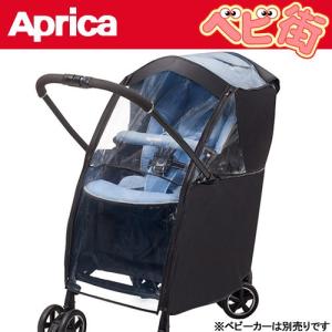 アップリカ（Aprica） ベビーカー用品 グレコ レインカバープラス 