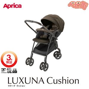 Aprica　ベビーカー　レザー　持ち手高さ調整　新生児　ラクーナクッション Aprica ベビーカー レザー 持ち手高さ調整 新生児 ラクーナクッション