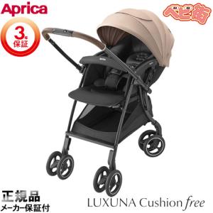 ベビーカー アップリカ ラクーナクッションフリーAE ベージュBE　A型ベビーカー ファーストベビーカー 両対面式 ベビー用品
