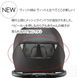 ベビーカー アップリカ ヴィットAB+mn B...の詳細画像4