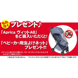 ベビーカー アップリカ ヴィットAB+mn B...の詳細画像1