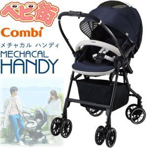 ベビーカー 在庫あり コンビ ホワイトレーベル メチャカル ...