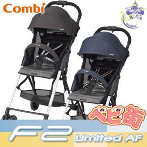 ベビーカー コンビ F2 リミテッド Af エフツー エーエフ Limited B型ベビーカー ベビーバギー 背面式 送料