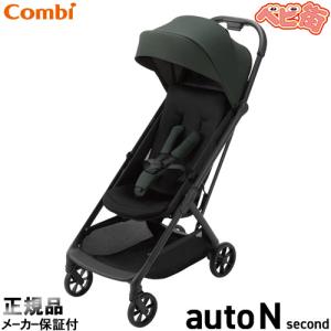 スゴカル ベビーカー コンビ auto N second BQ グレージュBE オート