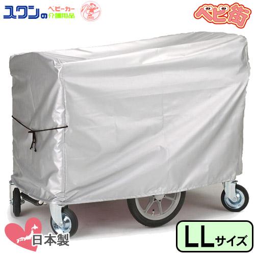 ベビーカー用品 五十畑工業 保護カバーLL型ポリエステルタイプ　幼稚園 施設向け 大型ベビーカー 保...