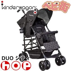 二人乗りベビーカー 日本育児 DUOシティHOP ブラックフ...