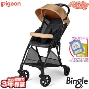 ベビーカー ピジョン ビングル BB3 カフェベージュ＋SPK　B型ベビーカー  背面式 送料無料 ベビー用品