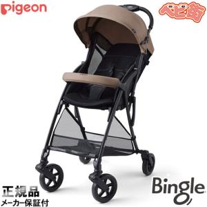 ピジョン ビングル BB4 モカブラウン b型 ベビーカー pigeon Bingle 