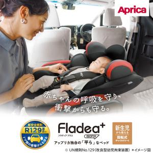 チャイルドシート アップリカ フラディア プラ...の詳細画像1