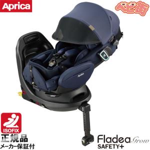 チャイルドシート アップリカ フラディア グロウ ISOFIX セーフティープラス プレミアム AB ブリリアントネイビーNV＋SPK　アイソフィックス 回転式