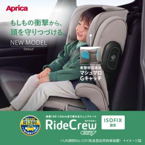 ジュニアシート アップリカ ライドクルー IS...の詳細画像2