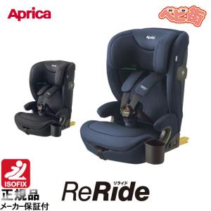 [2-7]ジュニアシート アップリカ リライドAB　チャイルドシート アイソフィックス isofix 送料無料