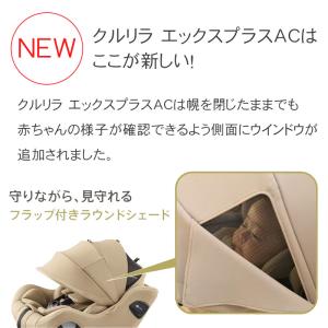 チャイルドシート アップリカ クルリラ エック...の詳細画像4
