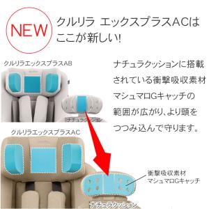 チャイルドシート アップリカ クルリラ エック...の詳細画像5
