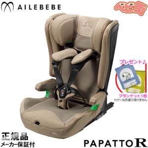 ジュニアシート エールベベ パパットR パールベージュBE＋SPK　カーメイト チャイルドシート アイソフィックス 送料無料｜babymachi