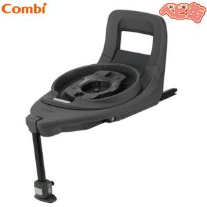Combi（コンビ） ザ エス 専用のせかえベース ISOFIX combi 191005 THE