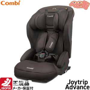 ジュニアシート コンビ ジョイトリップ アドバンス plus R129 エッグショック SB ブラウンBR＋SPK　チャイルドシート アイソフィックス ベビー用品｜ベビー用品の街