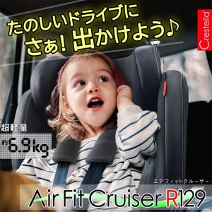 ジュニアシート クレステラ エアフィットクルー...の詳細画像1