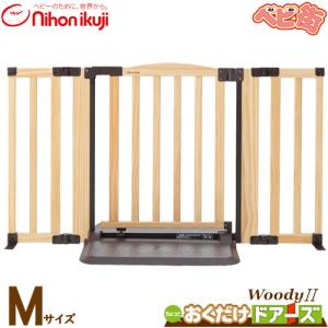 nihonikuji（日本育児） ベビーゲート おくだけドアーズ woody2 [S