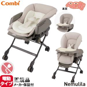 ベビーラック コンビ ホワイトレーベル ネムリラ コードレス AUTO SWING ＋シュクルベージュSB　エッグショック オートスウィング ロング 電動式