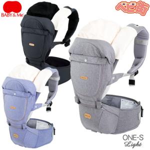 抱っこひも BABY＆Me ヒップシートキャリア ONE-S LIGHT ベビーミー 
