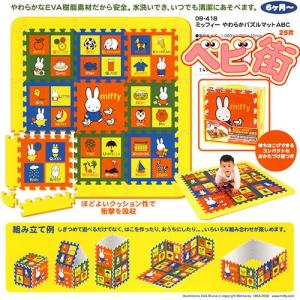 アポロ社 ミッフィー やわらかパズルマットabc クッション マット セーフティ 赤ちゃん 安全 フロアマット ジョイントマット