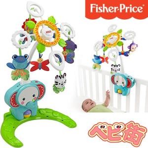 フィッシャープライス レインフォレスト4wayごきげんメリー ベビーベッド 床置き 寝かしつけ 輸入おもちゃ