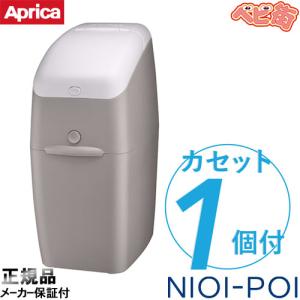 アップリカ ニオイポイ 本体 グレージュBE　カセット1個付き おむつ処理ポット 衛生用品 おむつ 赤ちゃん NIOI-POI｜babymachi