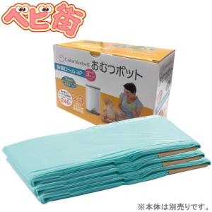 カラーコーベル おむつポット 取替えロール3P　日本育児