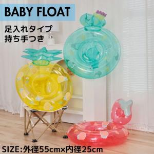 浮き輪 足入れ 子供用 うきわ ベビーフロート 60cm 浮輪 背もたれ 男の子 女の子 海 キッズ リング型 おしゃれ ビーチグッズ インスタ映え