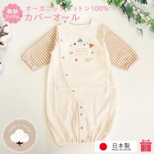 日本製 オーガニックコットン100% ぞうさんのツーウェイオール