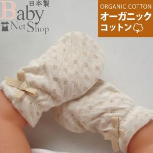 厚手の柔らか接結ニット♪オーガニックコットン ベビーミトン