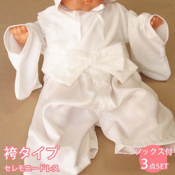 日本製 お宮参り 女の子 袴タイプのセレモニードレス ベビードレス 春秋素材 お帽子・靴下付き3点セ...
