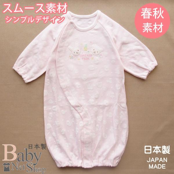 コットン スムース 新生児ドレスオール（ツーウェイオール）春秋物 日本製　ピンク