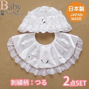 鶴（つる）刺繍入り お宮参り お食い初め セレモニー用