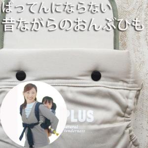 昔ながらのおんぶ紐 ベージュ 胸元でばってんにならない 使い方簡単おんぶひも コンパクトで持ち運び便利 バッテンにならない