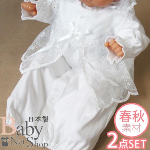 お宮参り 退院時におすすめ ベビードレス2点セット！新生児赤ちゃんのセレモニードレス