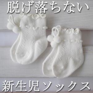 2足組 新生児用ソックス 8センチ　ベビー靴下　660862　ホワイト