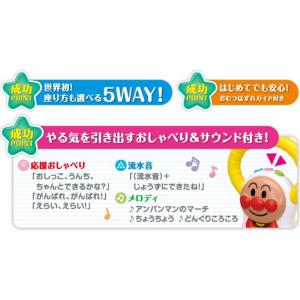 アンパンマン 5WAYおまる おしゃべり付きの詳細画像2