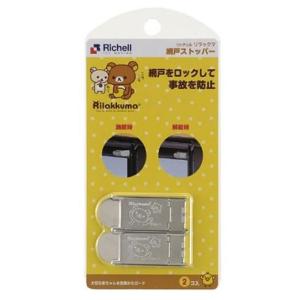 リラックマ　網戸ストッパー(メール便)