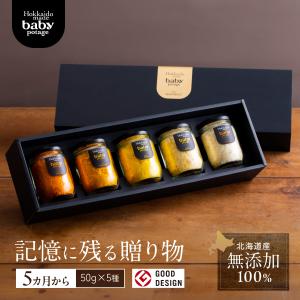 Baby Potage 送料無料 ギフトボックス...の商品画像