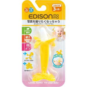 【メール便利用！送料込み】エジソンのカミカミBabyバナナプラス(生後3ヶ月頃〜)(配送区分E100)
