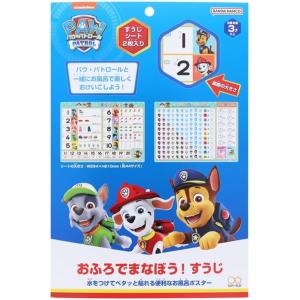 サンスター パウパトロールおふろでまなぼう！すうじ(数字)【3歳頃から】｜キュートベビー