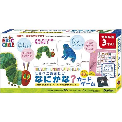 【メール便利用！送料込み】学研ステイフル はらぺこあおむし なにかな？カードゲーム【3歳から】(配送...