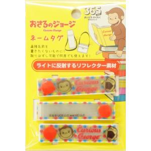 アイプランニング ネームタグ3本セット おさるの...の商品画像