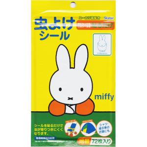 スケーター 虫よけシール ミッフィー72枚入(MYP5)｜babyshop8