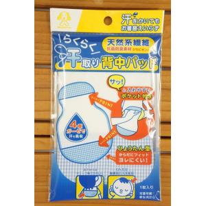 日本パフわんわんベビー 汗取り背中パッド【寝汗対策】
