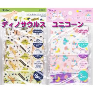 スケーター 8層構造ベビー用ガーゼマスク3枚入(2歳〜4歳頃)MSKG0