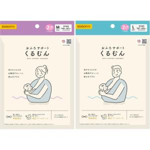 【メール便利用！送料込み】エジソン ワンオペお風呂の救世主 バスネット おふろサポートくるむん(M・...